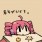 たける